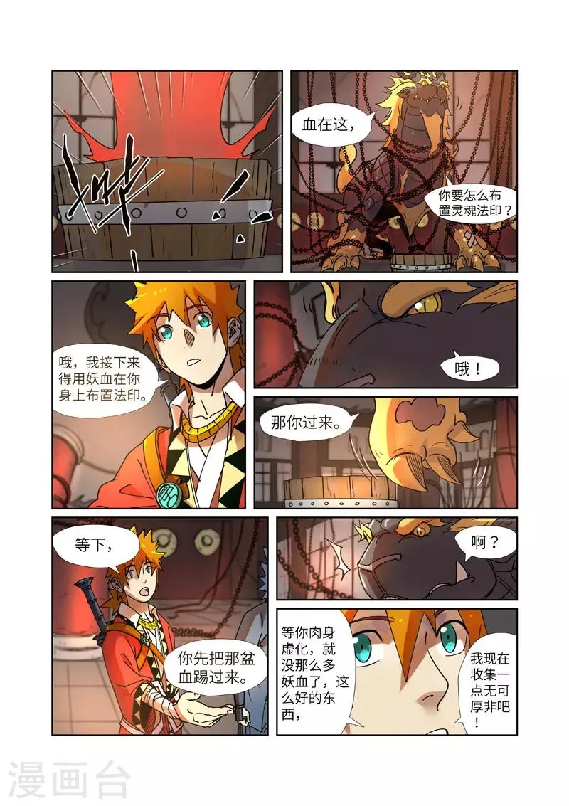 第279话2 以理服人 第3页