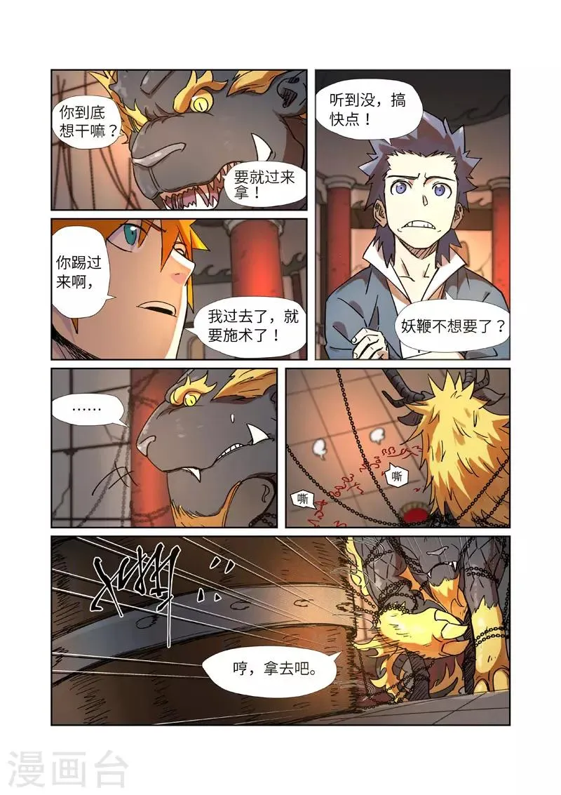 第279话2 以理服人 第4页