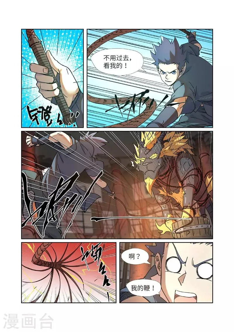 第279话2 以理服人 第6页