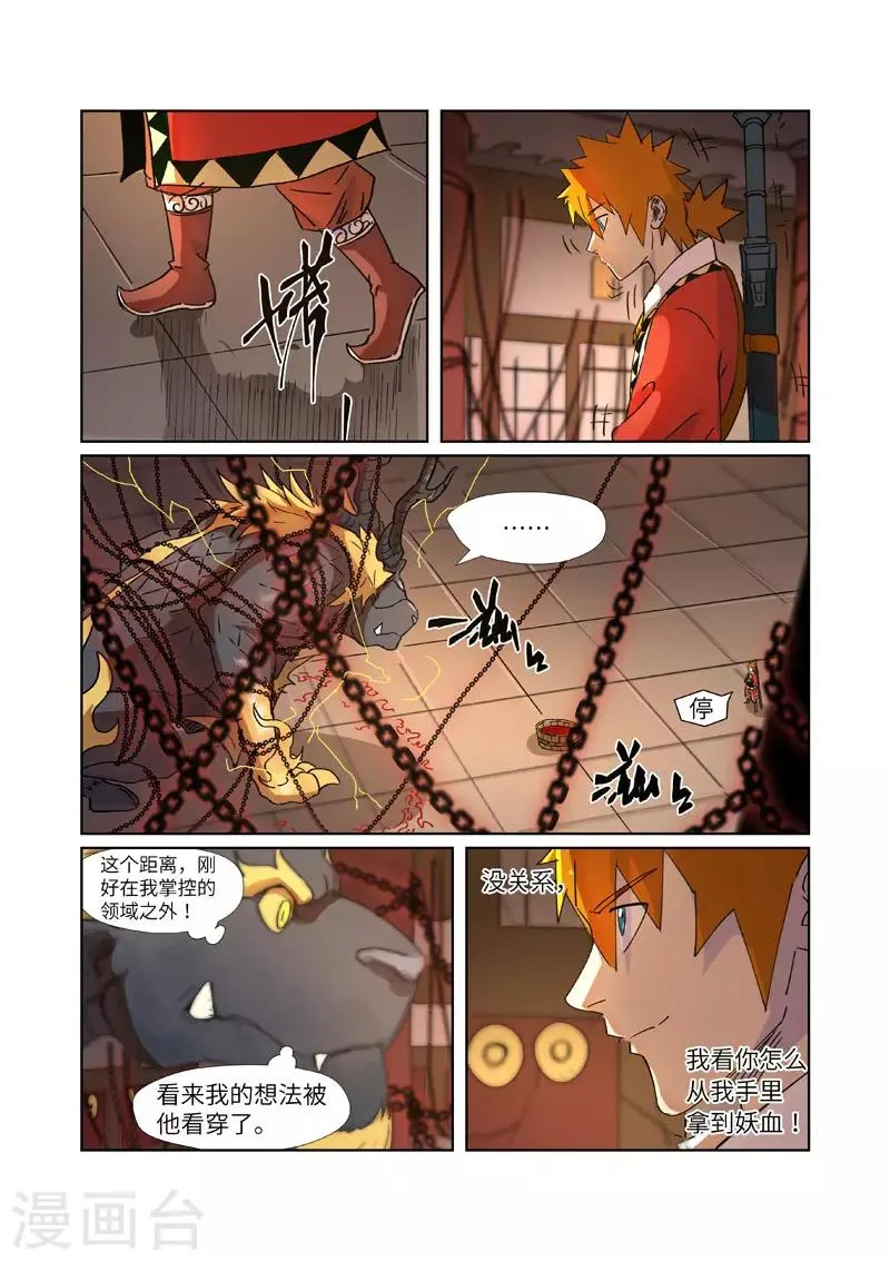 第279话2 以理服人 第9页