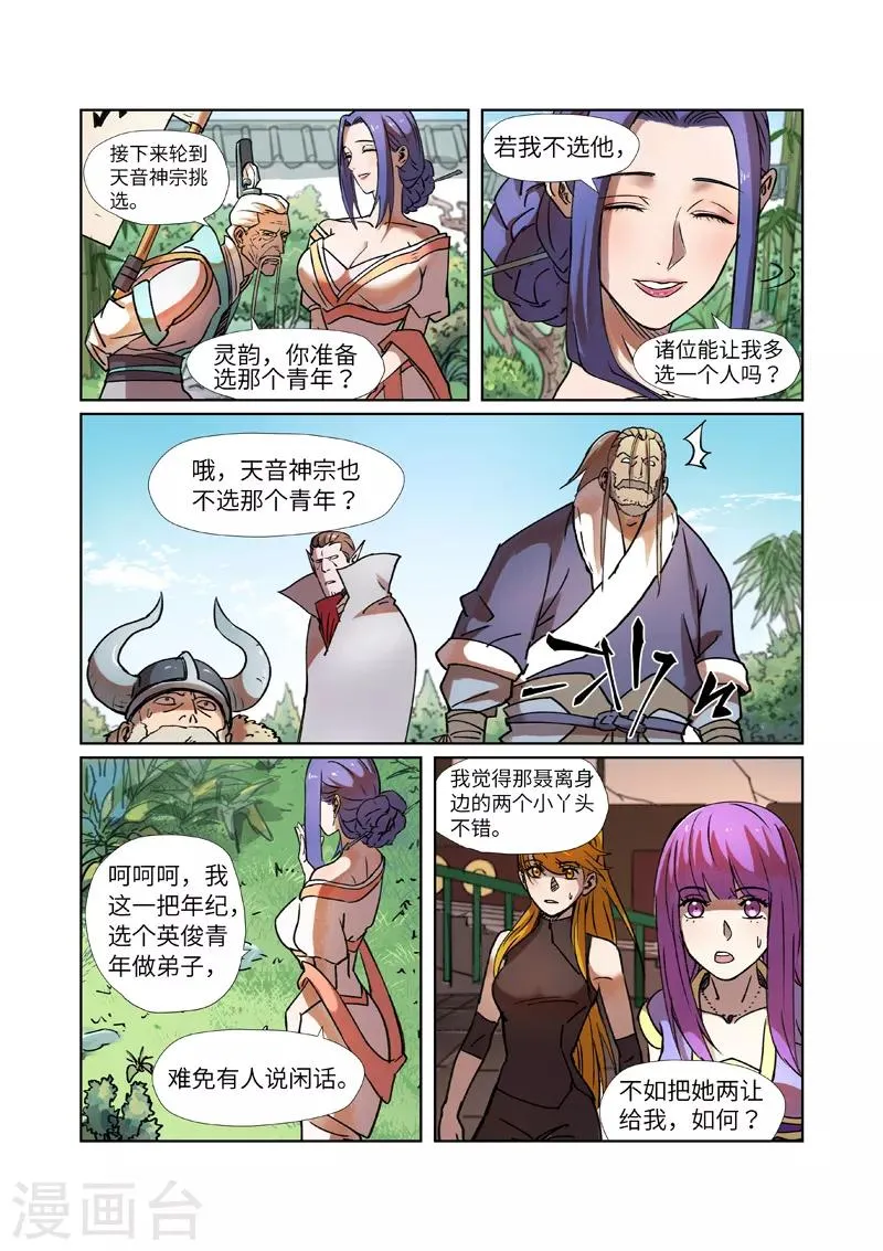 第279话1 以理服人 第3页