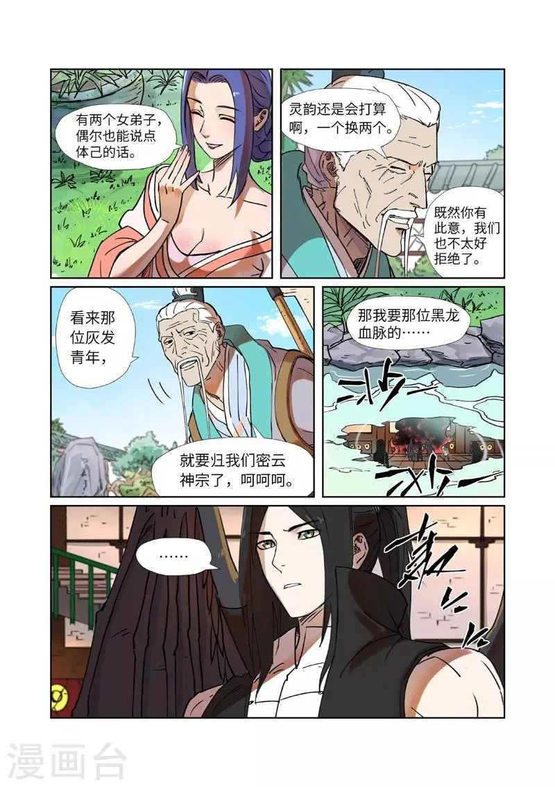 第279话1 以理服人 第4页