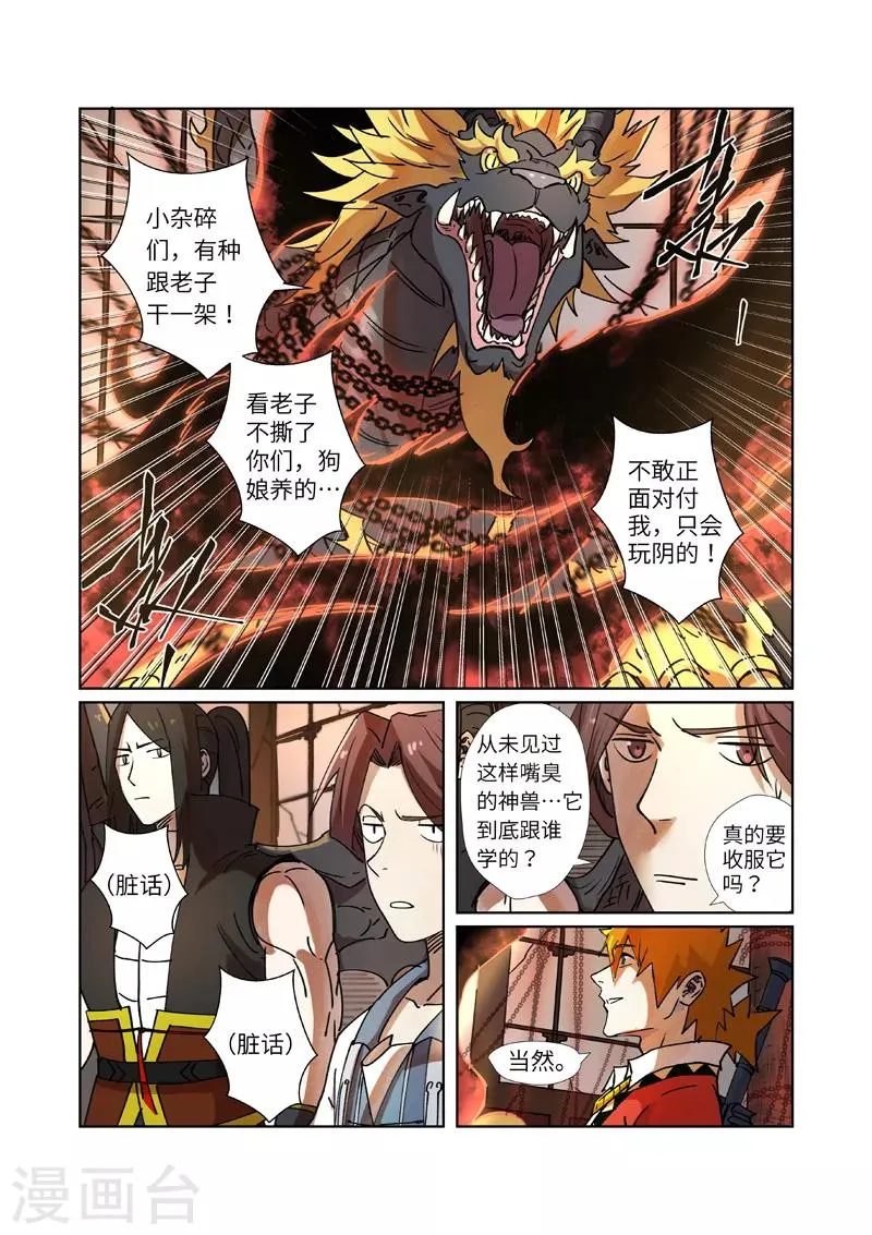 第279话1 以理服人 第5页