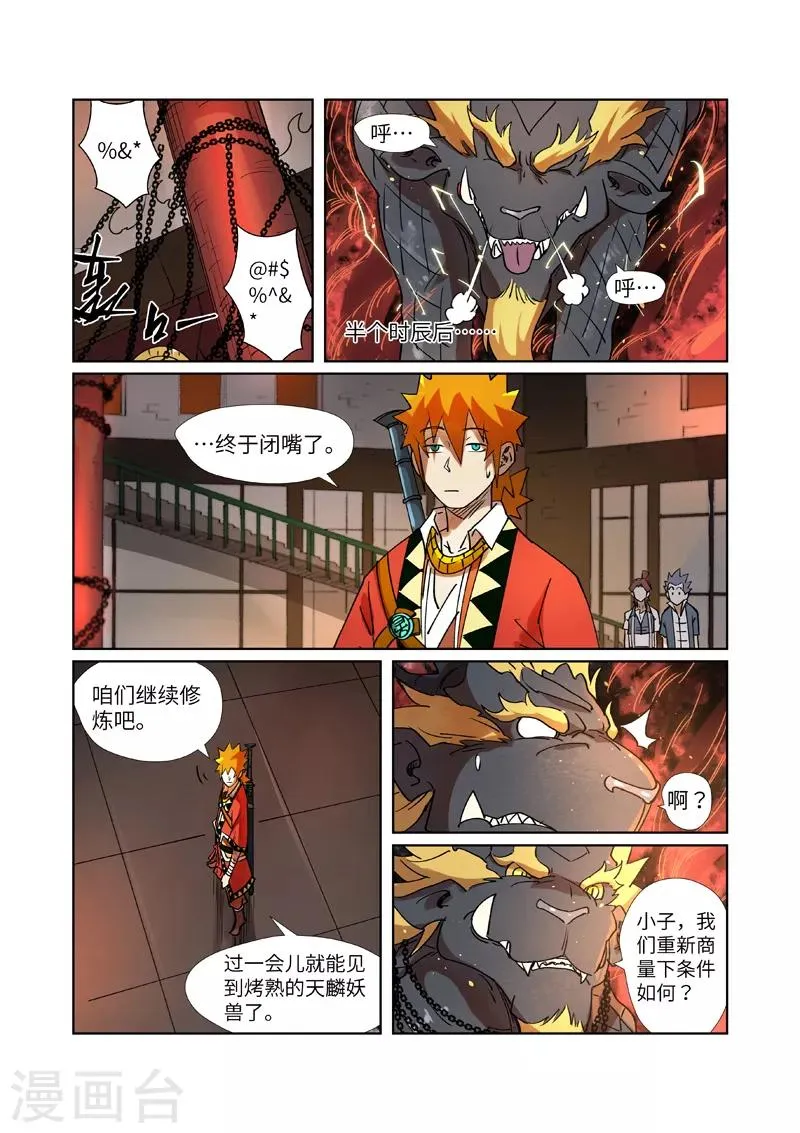 第279话1 以理服人 第6页