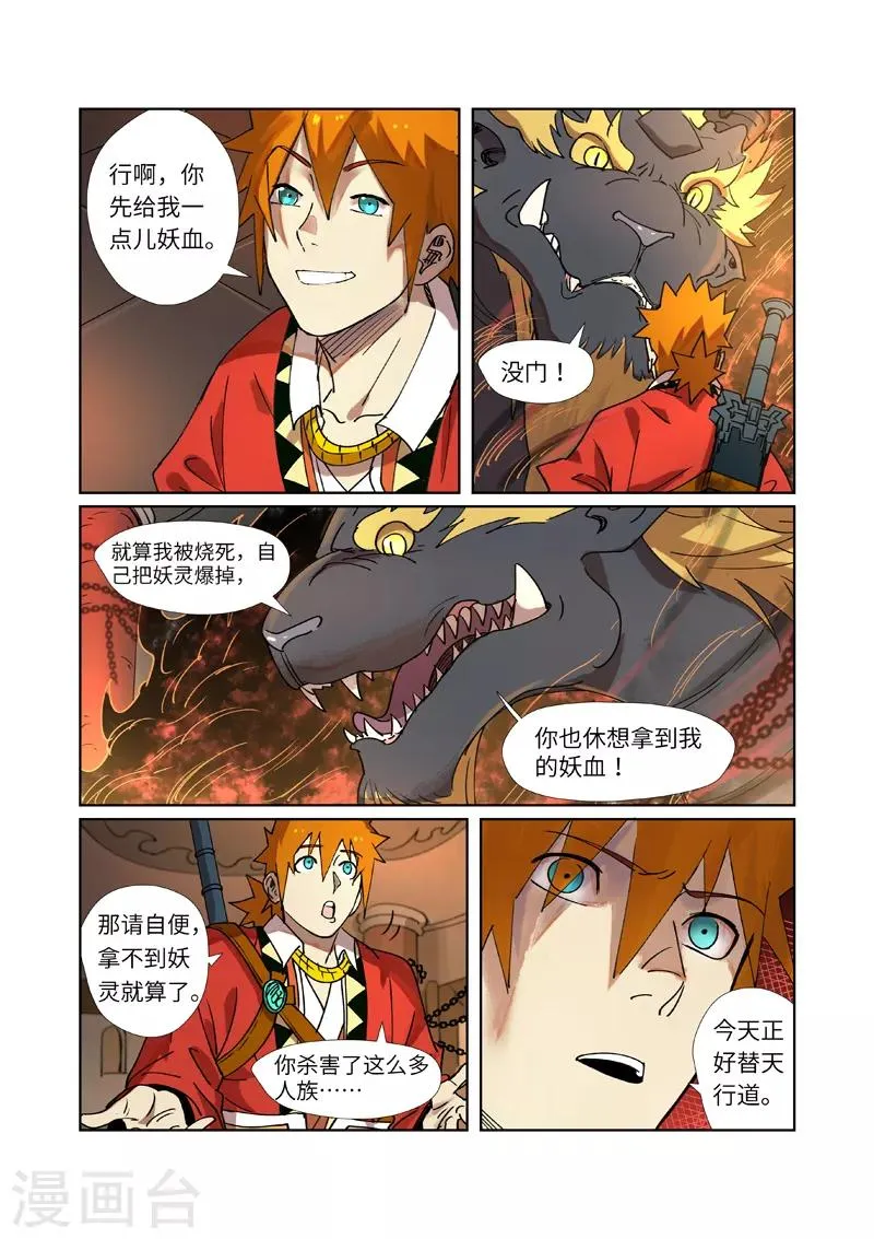 第279话1 以理服人 第7页