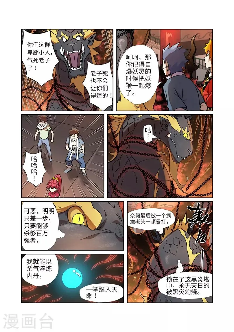 第279话1 以理服人 第9页