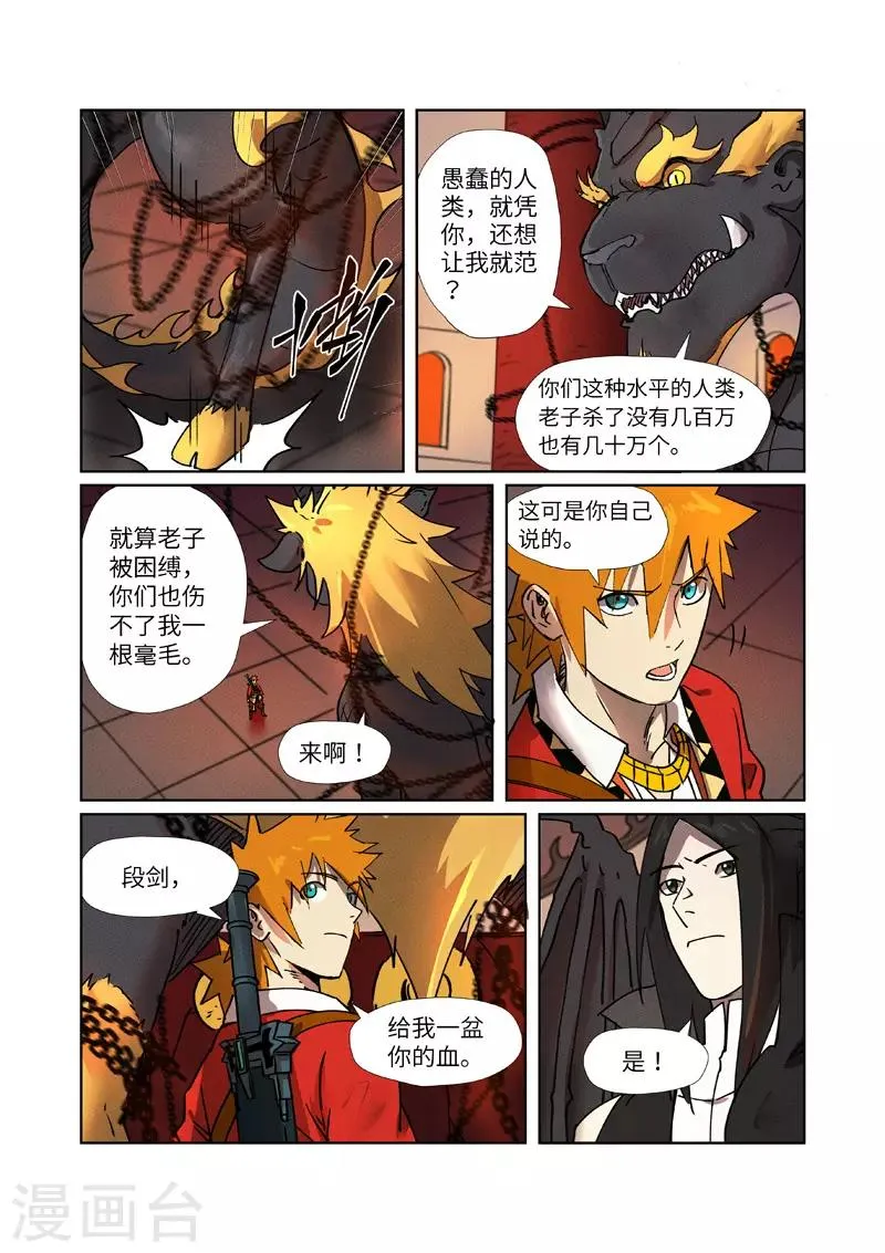 第278话2 灵魂法印 第1页