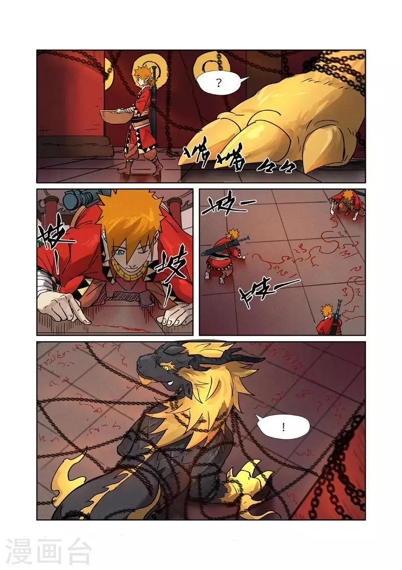 第278话2 灵魂法印 第3页