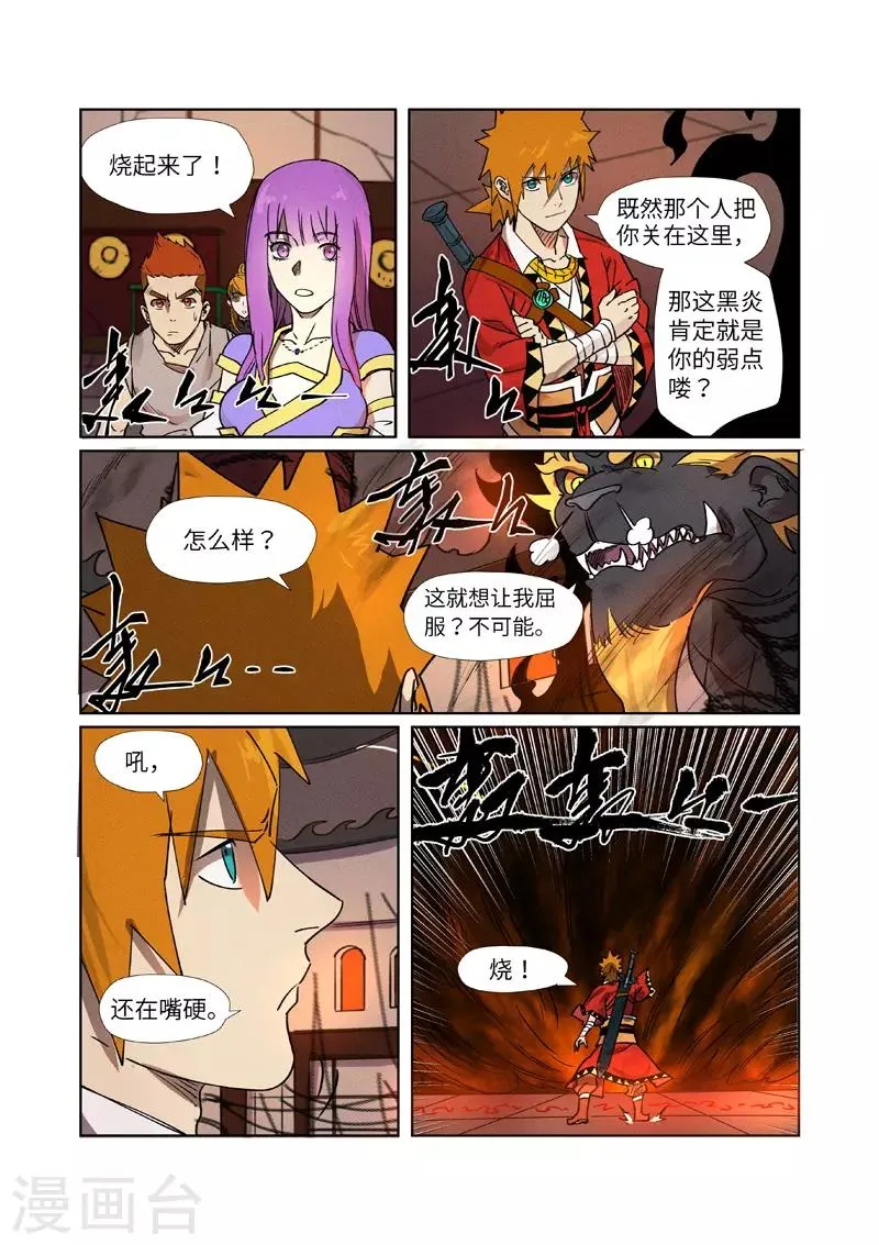 第278话2 灵魂法印 第5页