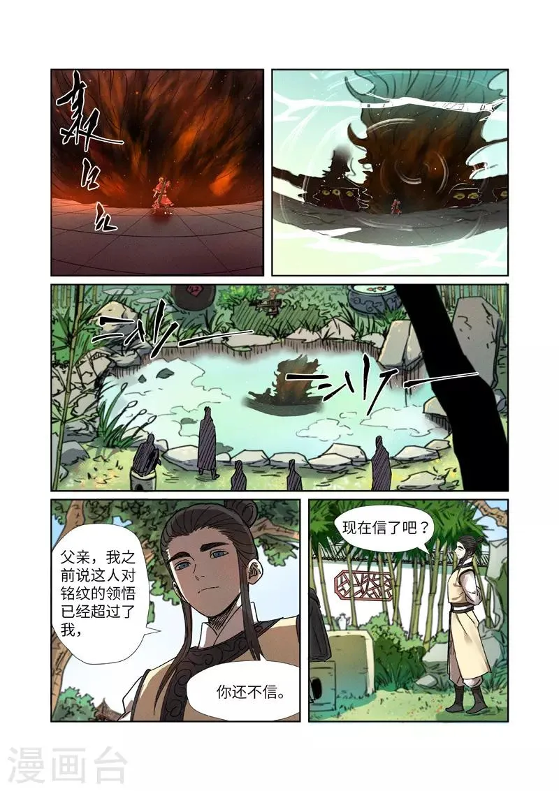 第278话2 灵魂法印 第6页