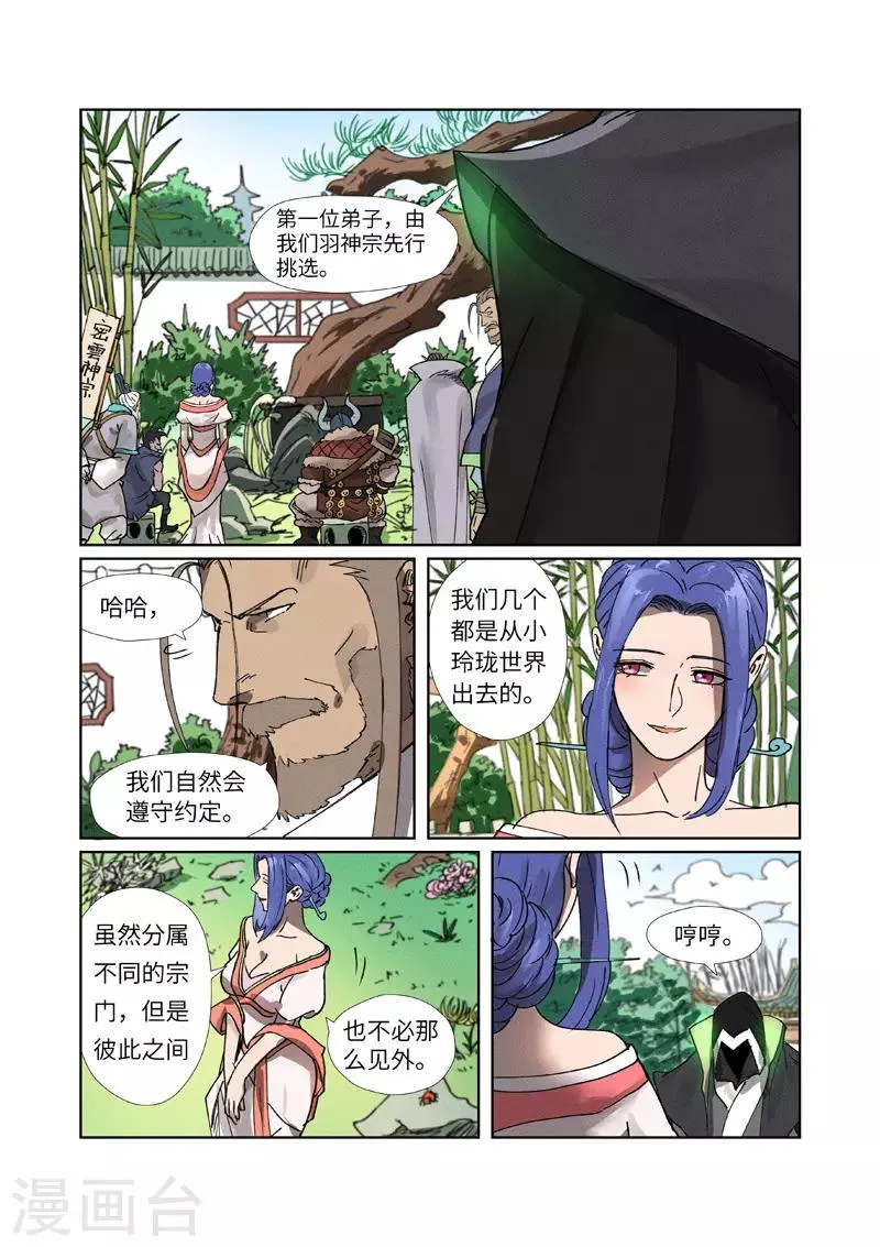 第278话2 灵魂法印 第8页