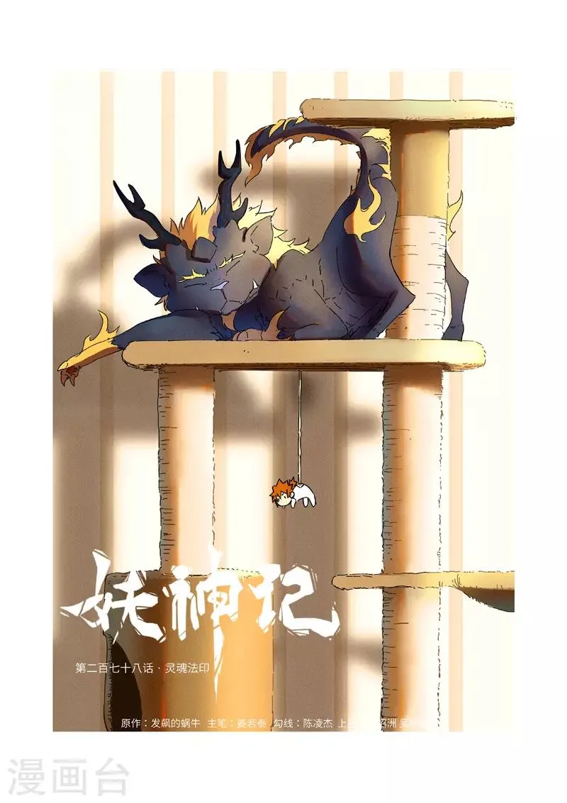 第278话1 灵魂法印 第1页