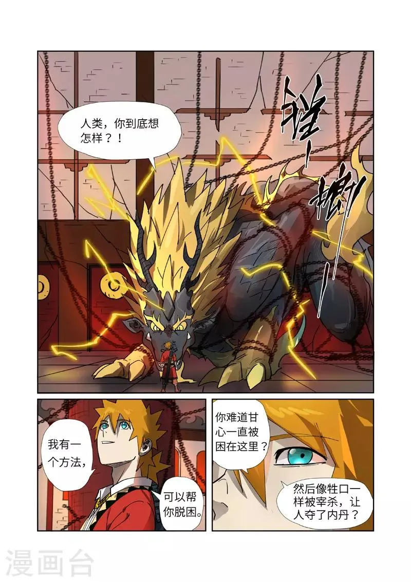 第278话1 灵魂法印 第2页