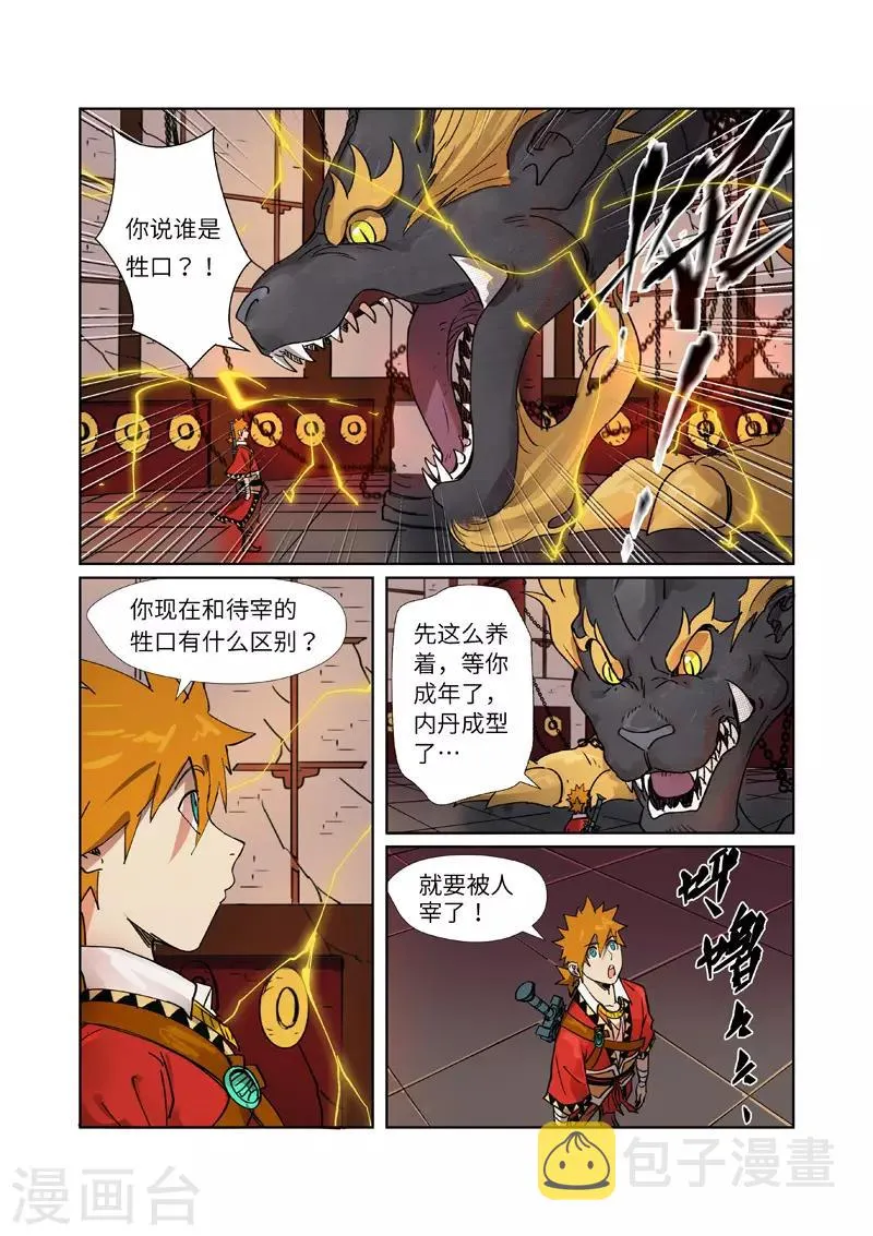 第278话1 灵魂法印 第3页