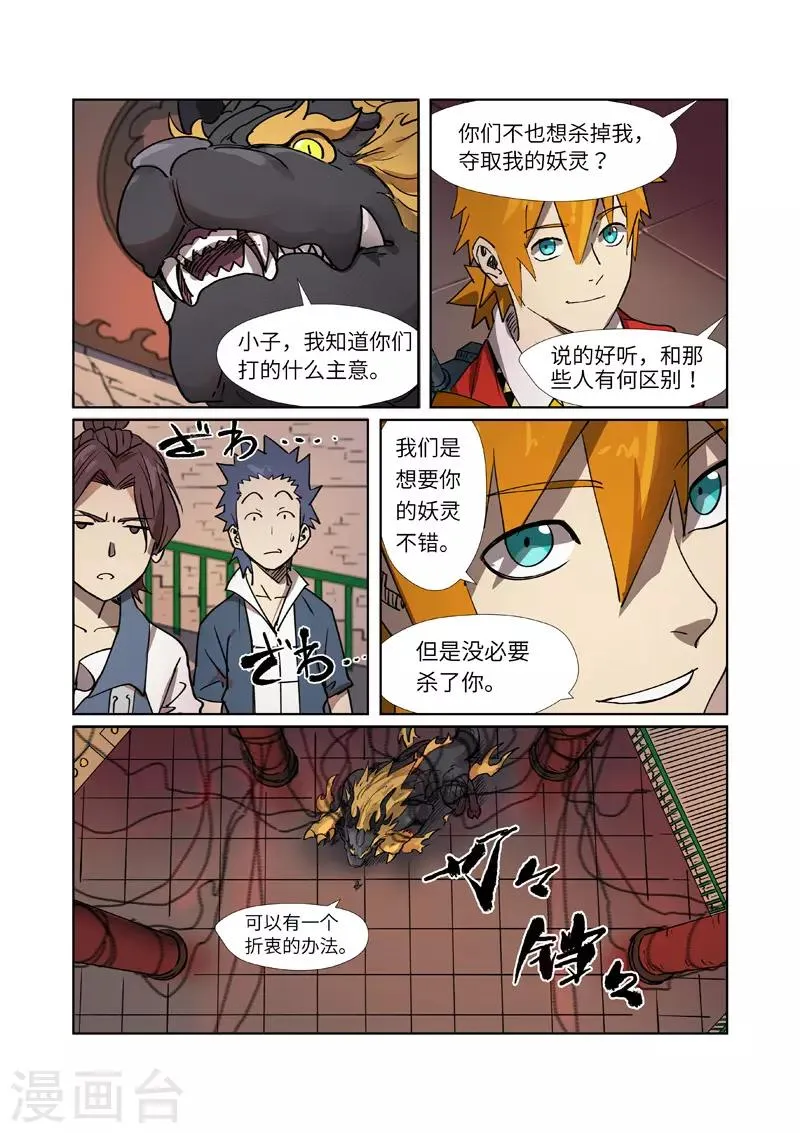第278话1 灵魂法印 第4页