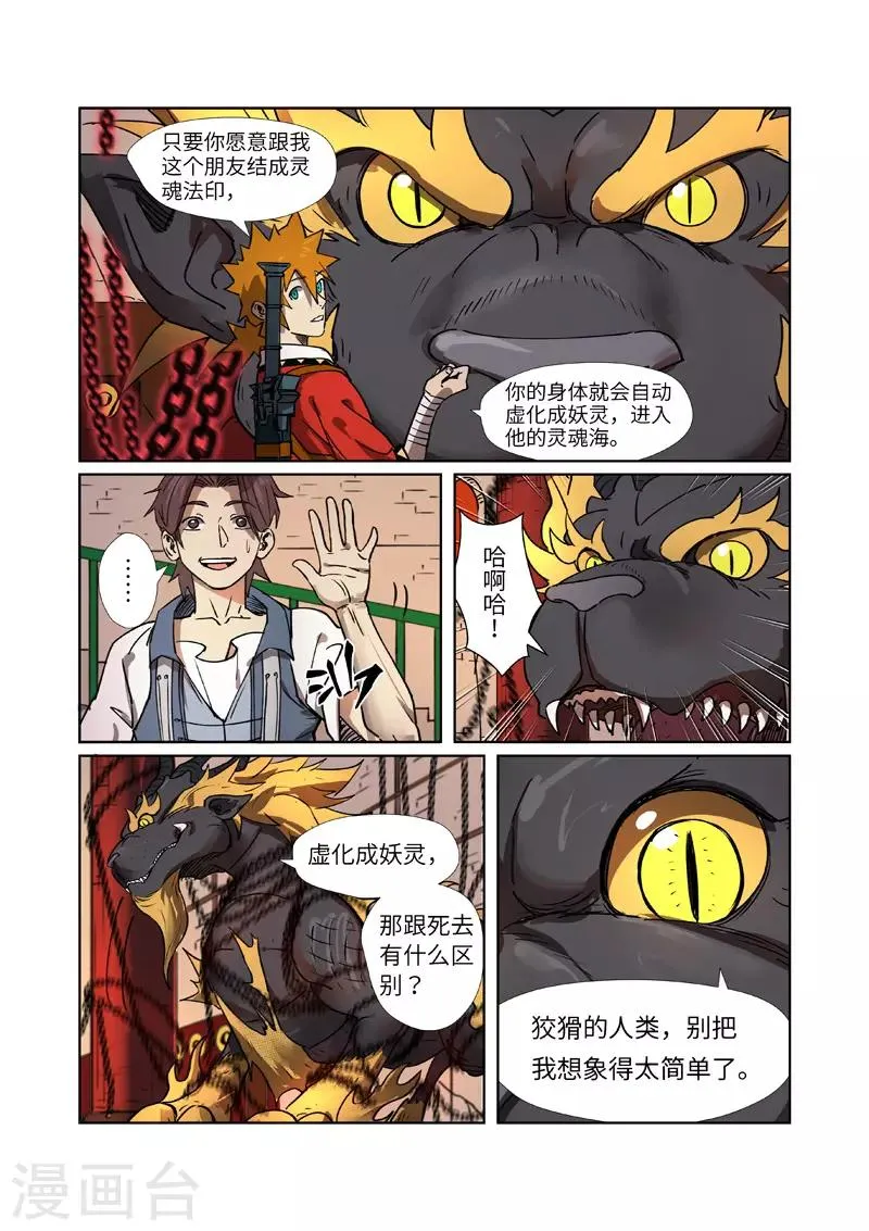 第278话1 灵魂法印 第5页