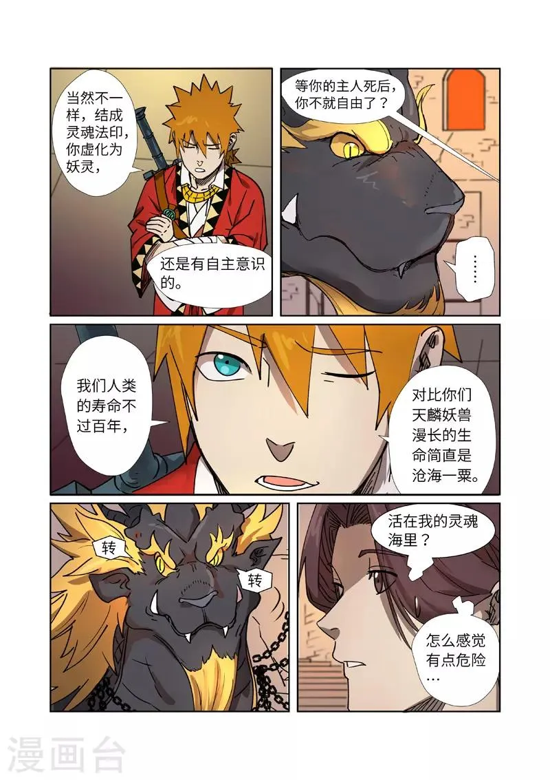 第278话1 灵魂法印 第6页