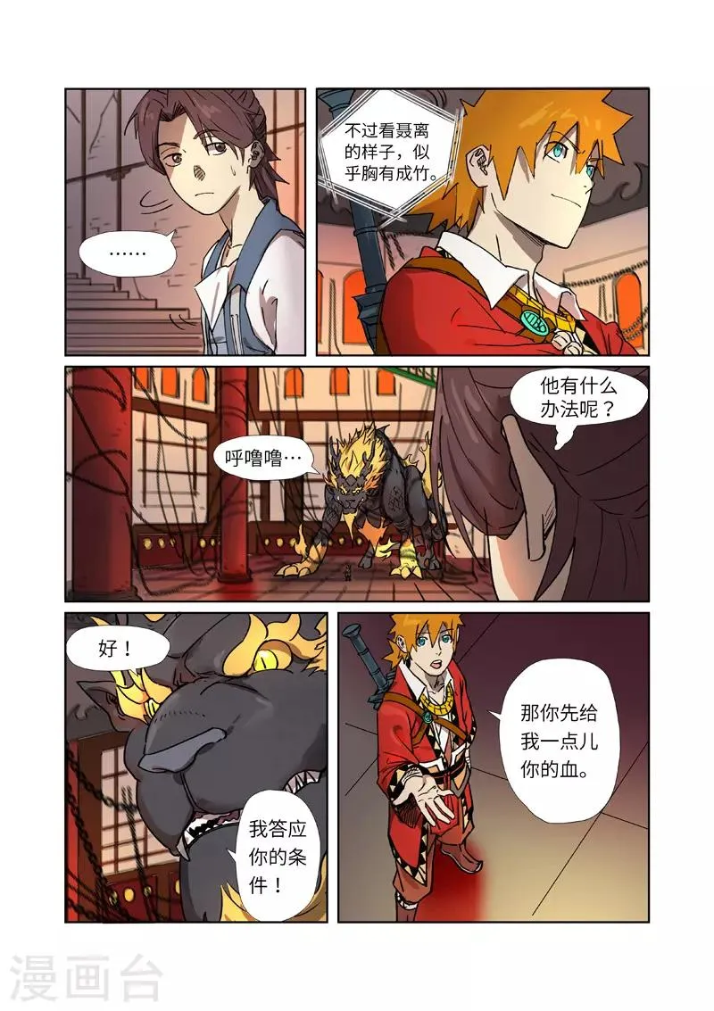 第278话1 灵魂法印 第7页