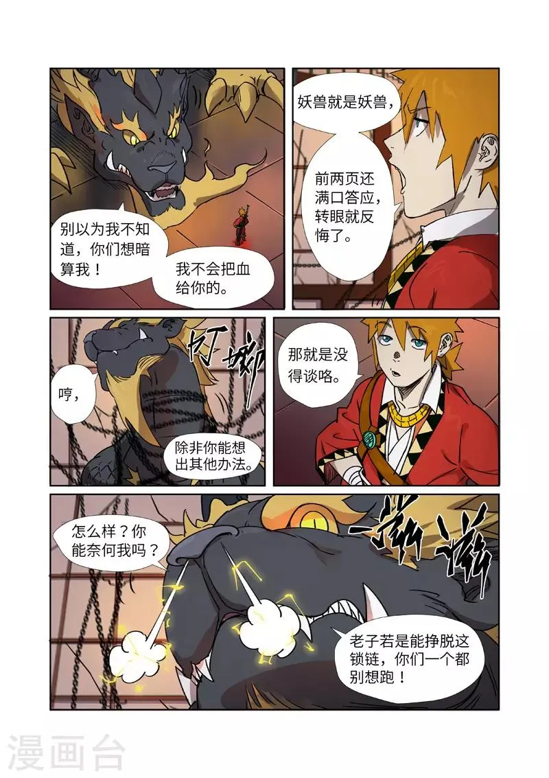 第278话1 灵魂法印 第9页