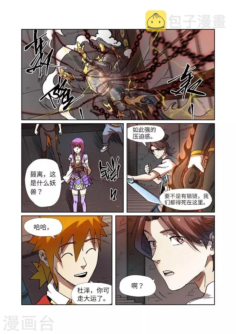 第277话2 天麟妖兽！ 第2页
