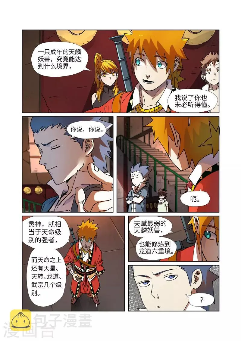 第277话2 天麟妖兽！ 第6页