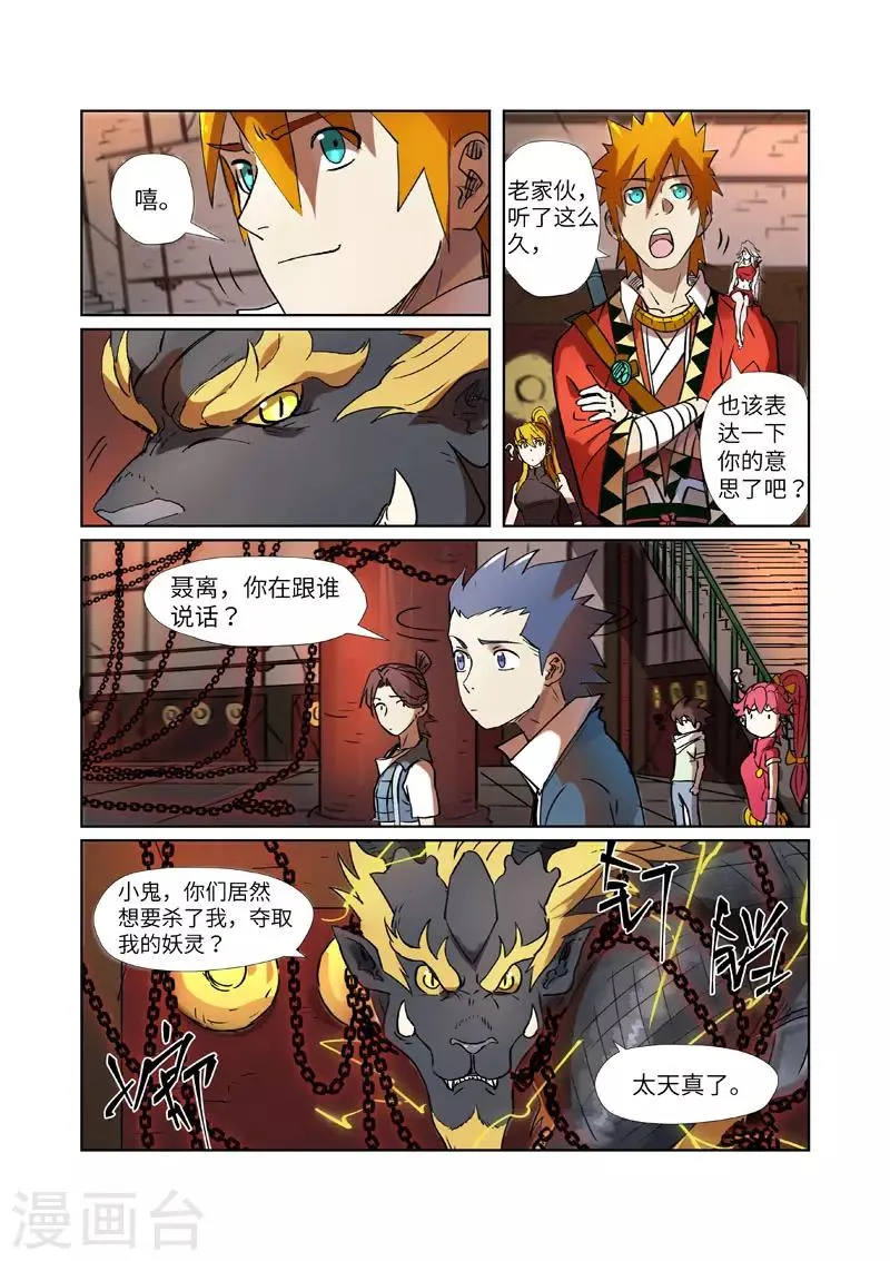 第277话2 天麟妖兽！ 第8页