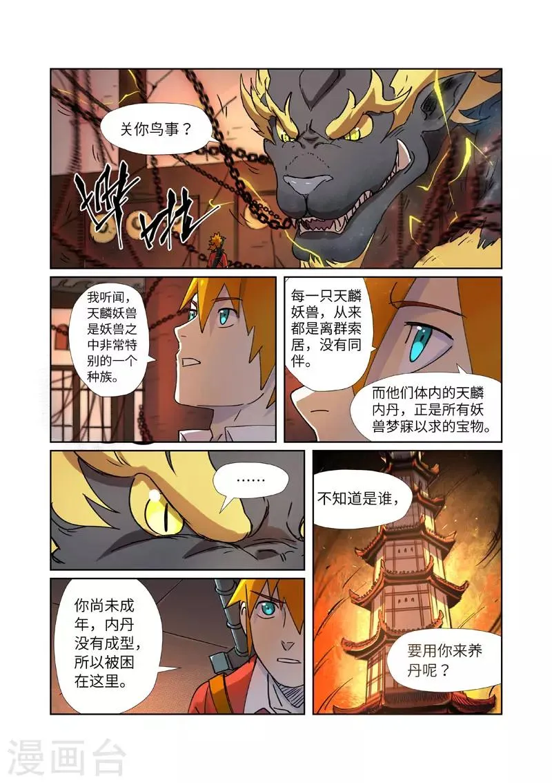 第277话2 天麟妖兽！ 第10页