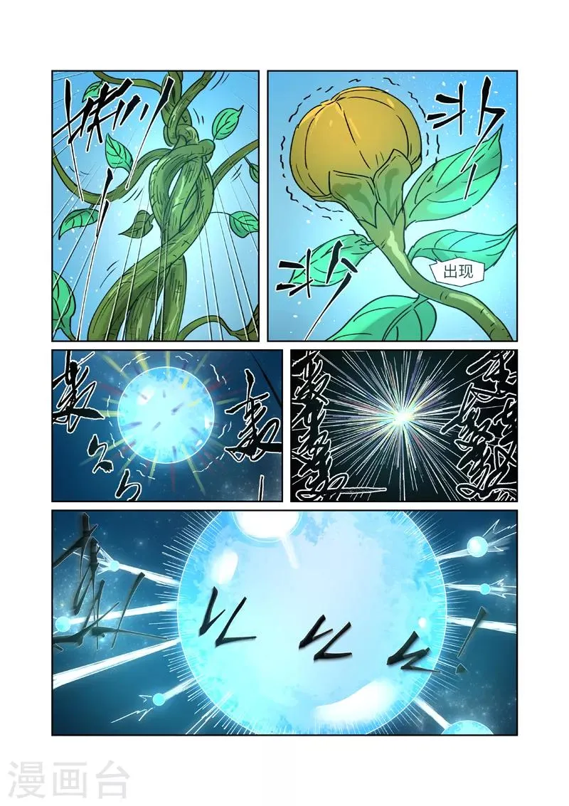 第277话1 天麟妖兽！ 第4页