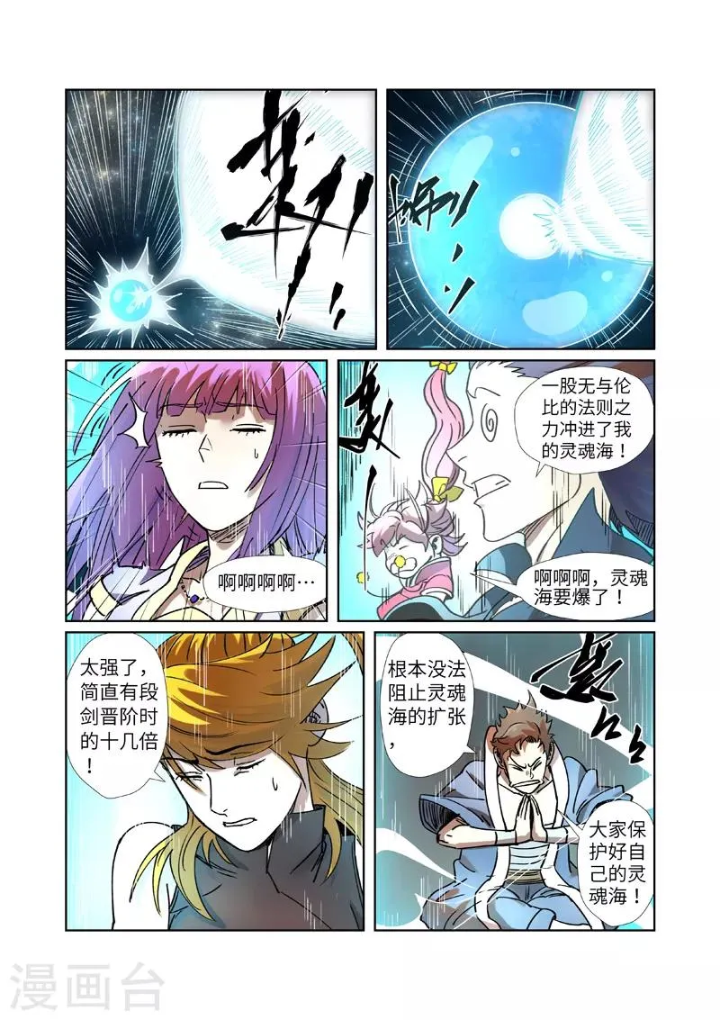 第277话1 天麟妖兽！ 第5页