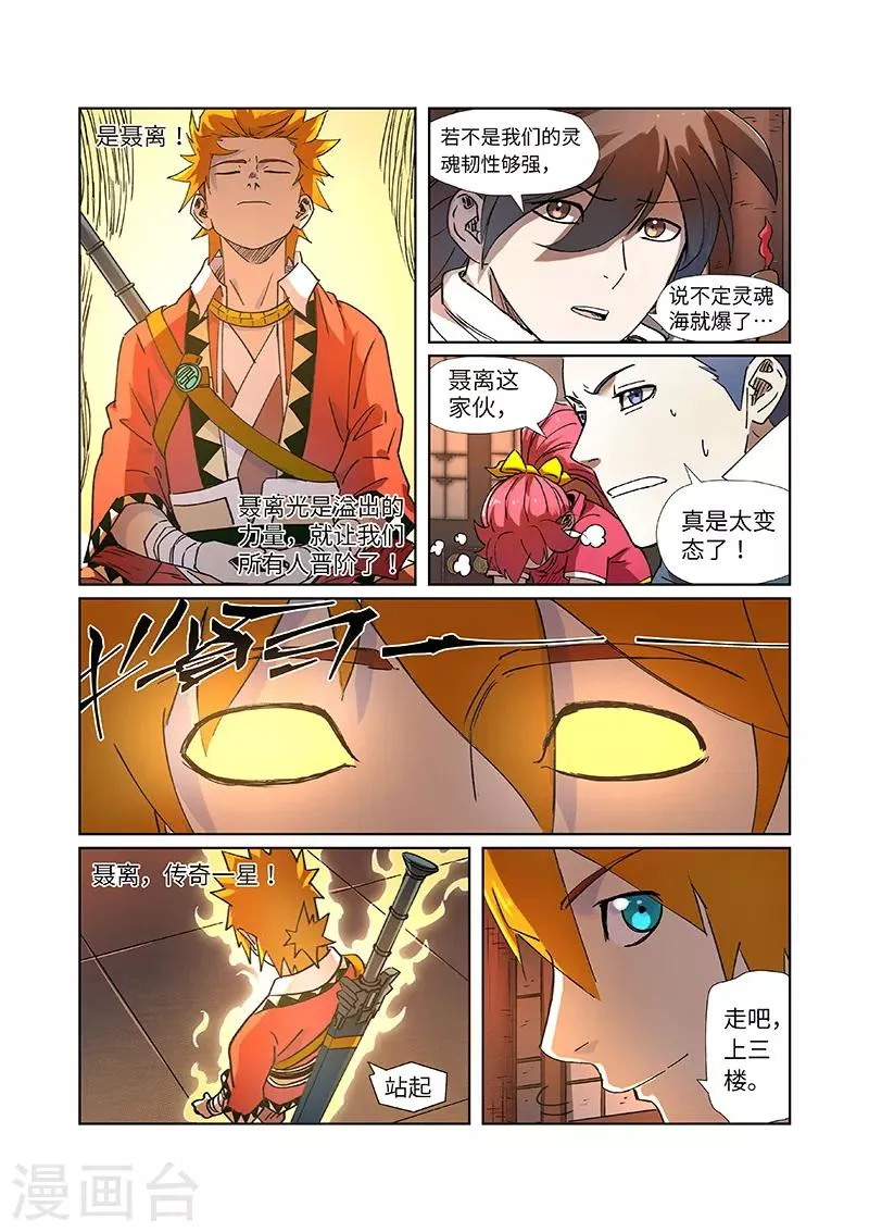 第277话1 天麟妖兽！ 第7页