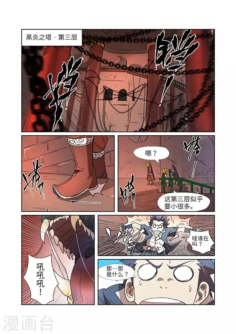 第277话1 天麟妖兽！ 第9页