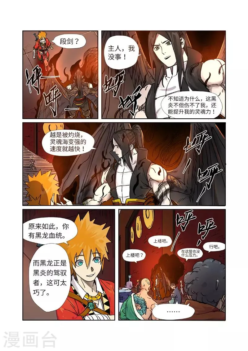 第276话2 黑炎淬炼 第1页
