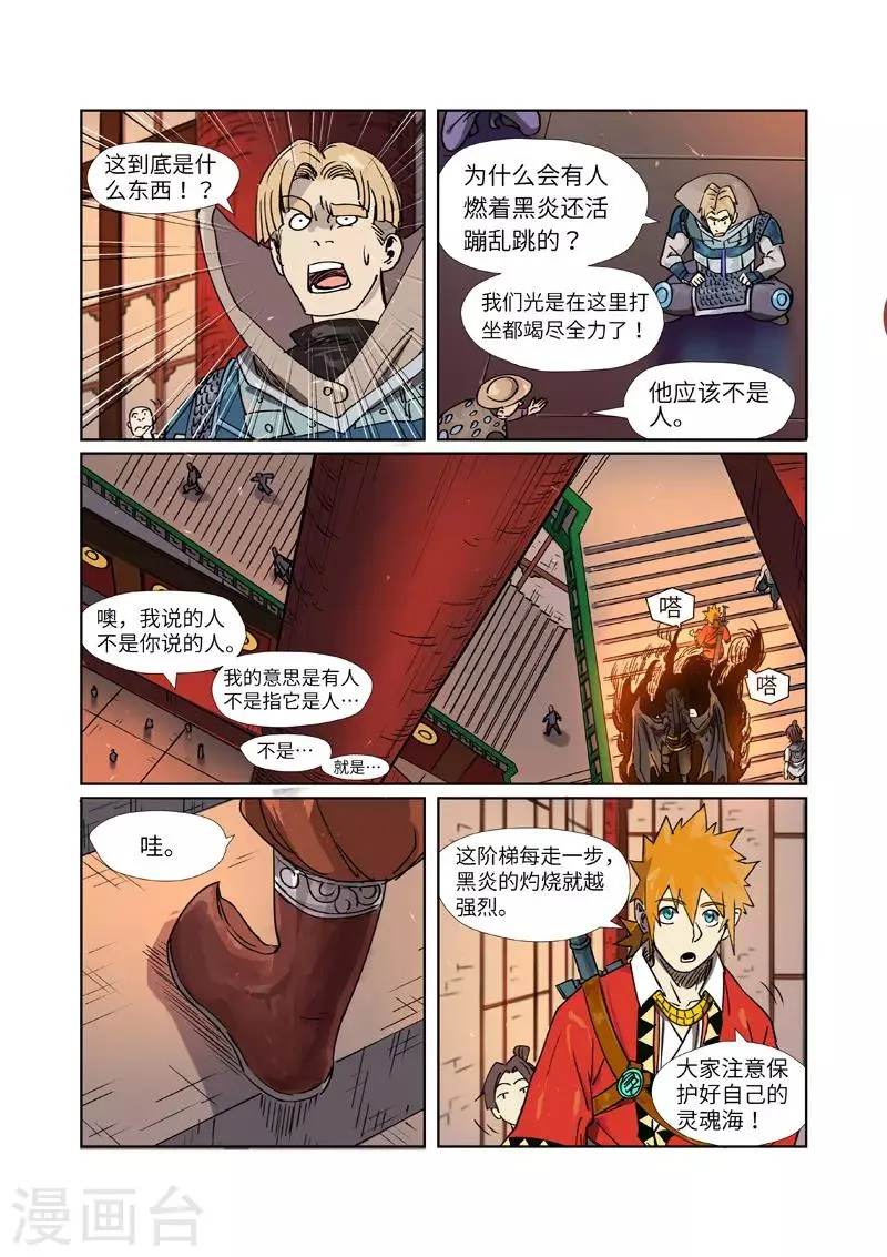 第276话2 黑炎淬炼 第2页