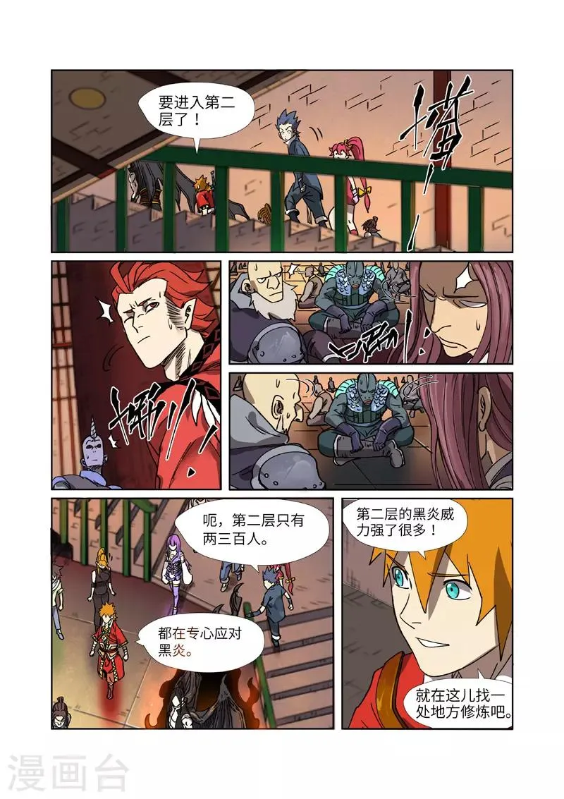 第276话2 黑炎淬炼 第3页
