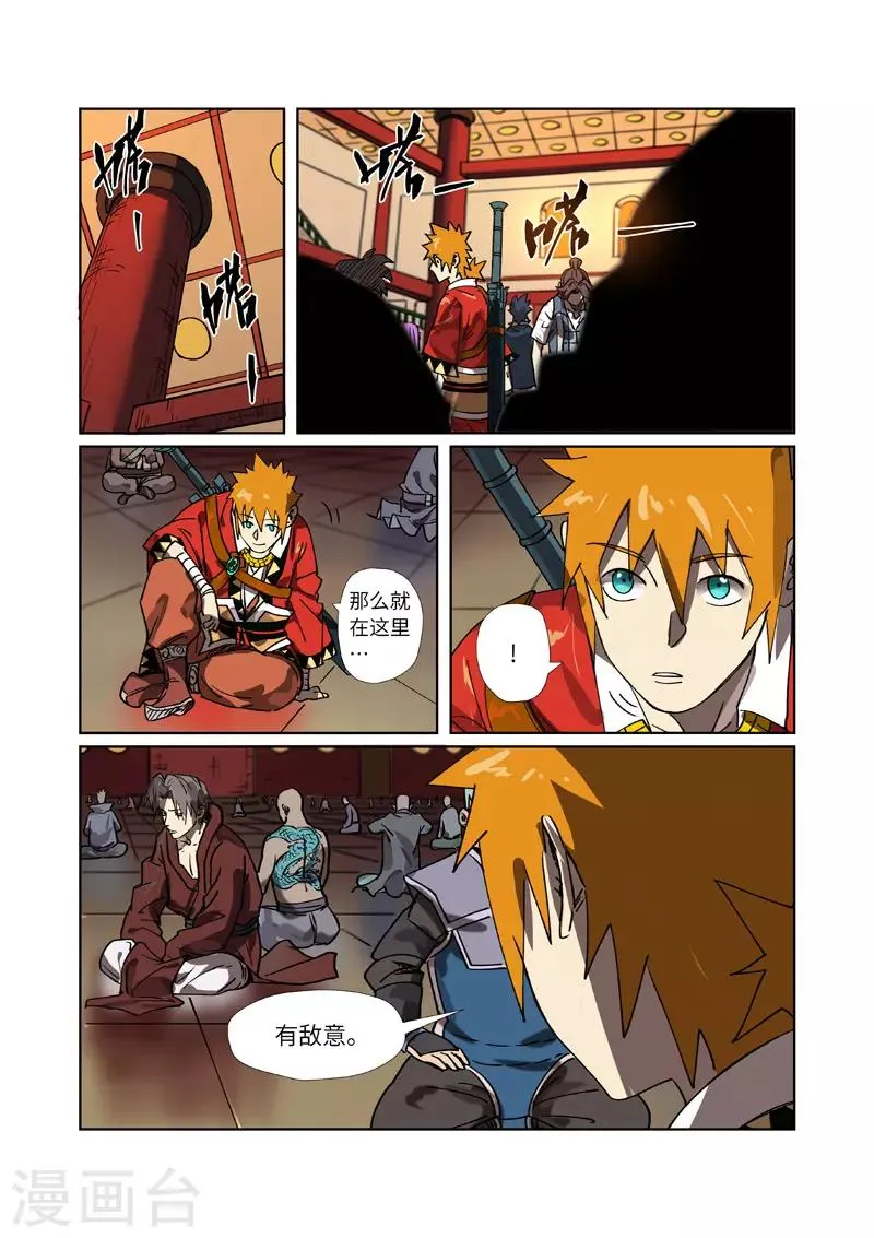 第276话2 黑炎淬炼 第4页