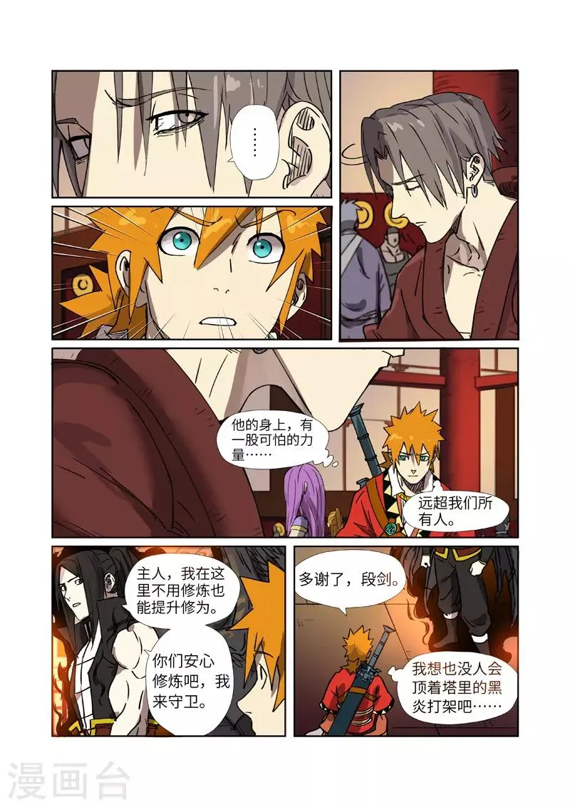 第276话2 黑炎淬炼 第5页