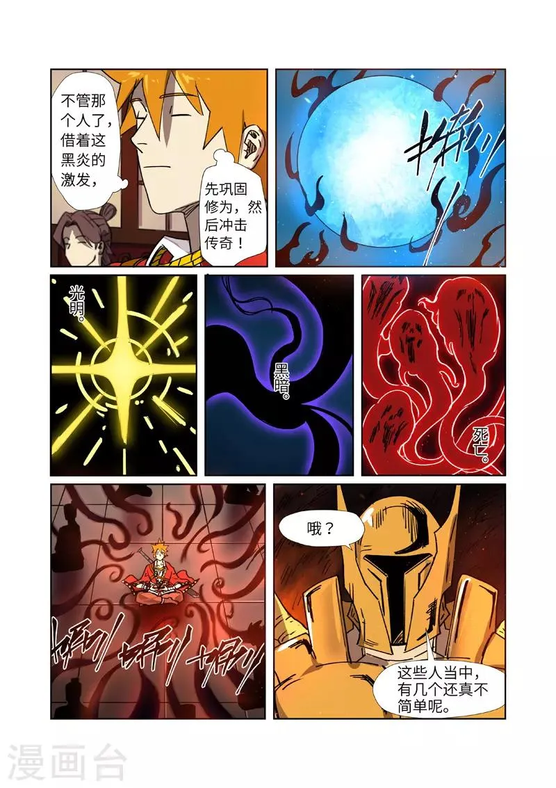 第276话2 黑炎淬炼 第6页
