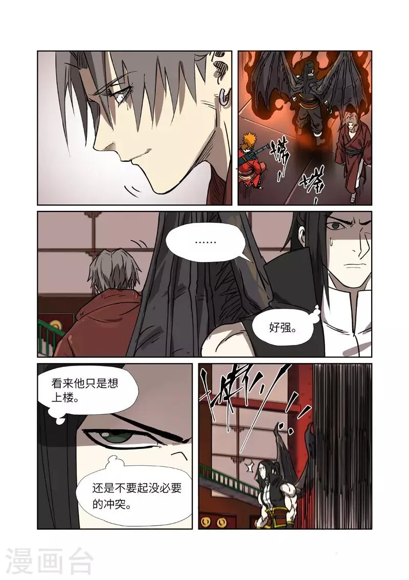 第276话2 黑炎淬炼 第9页