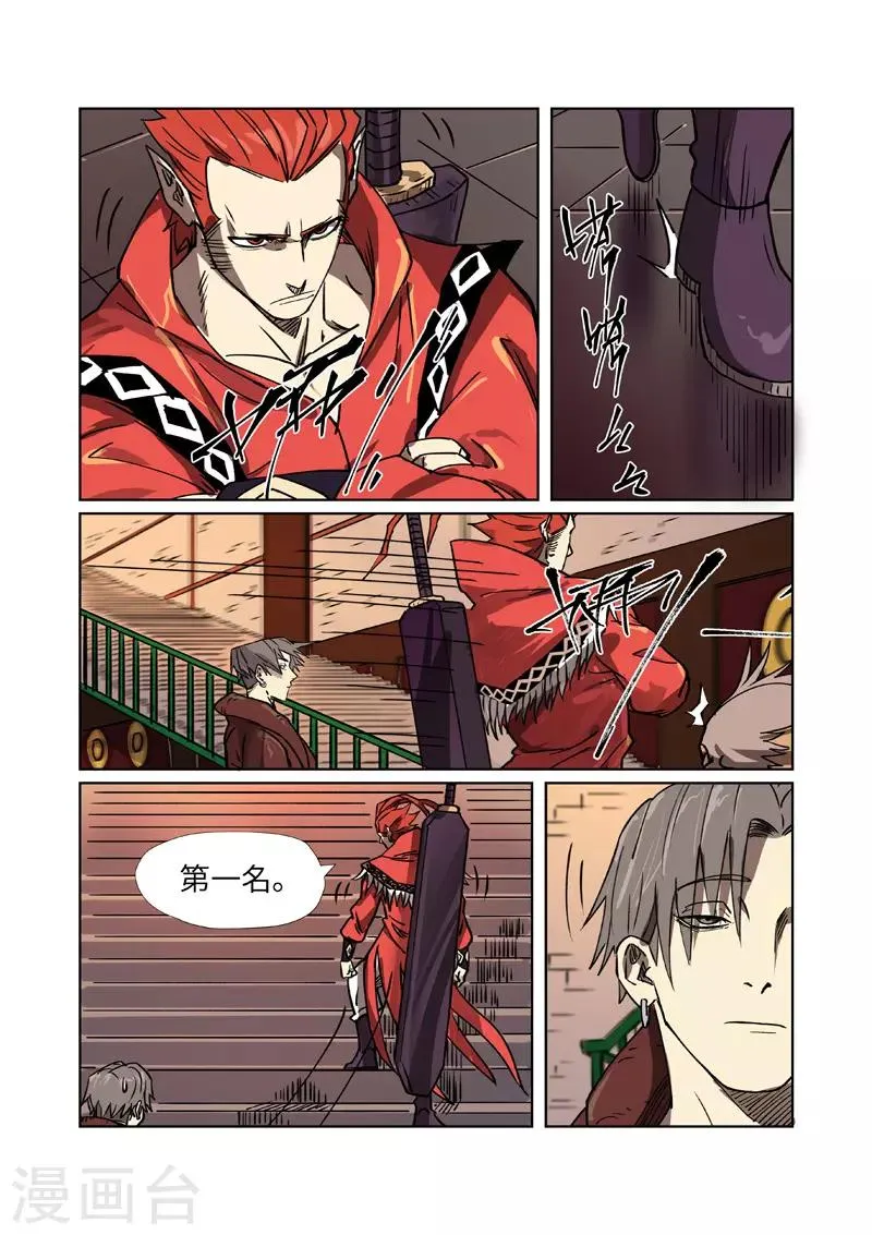 第276话2 黑炎淬炼 第10页