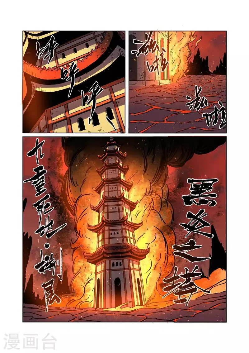第276话1 黑炎淬炼 第2页