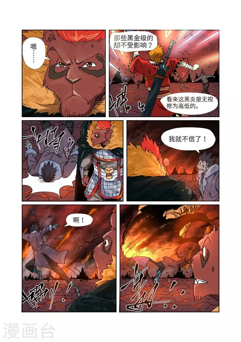 第276话1 黑炎淬炼 第4页
