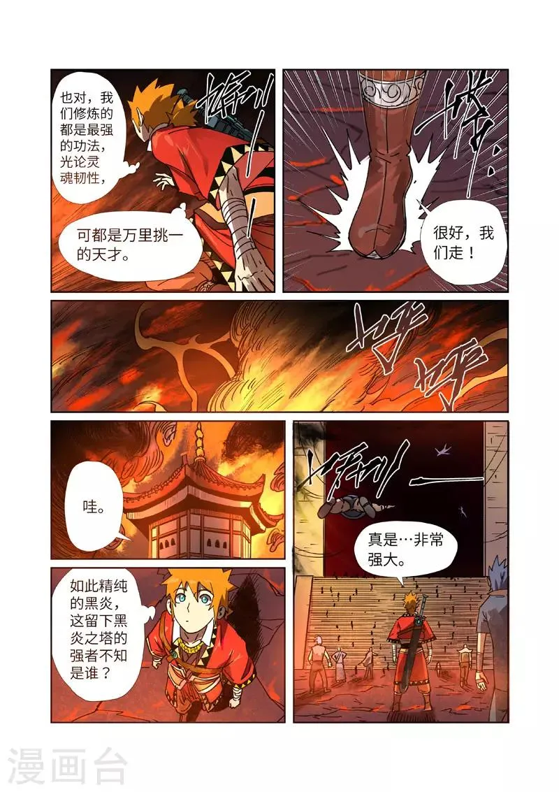 第276话1 黑炎淬炼 第6页