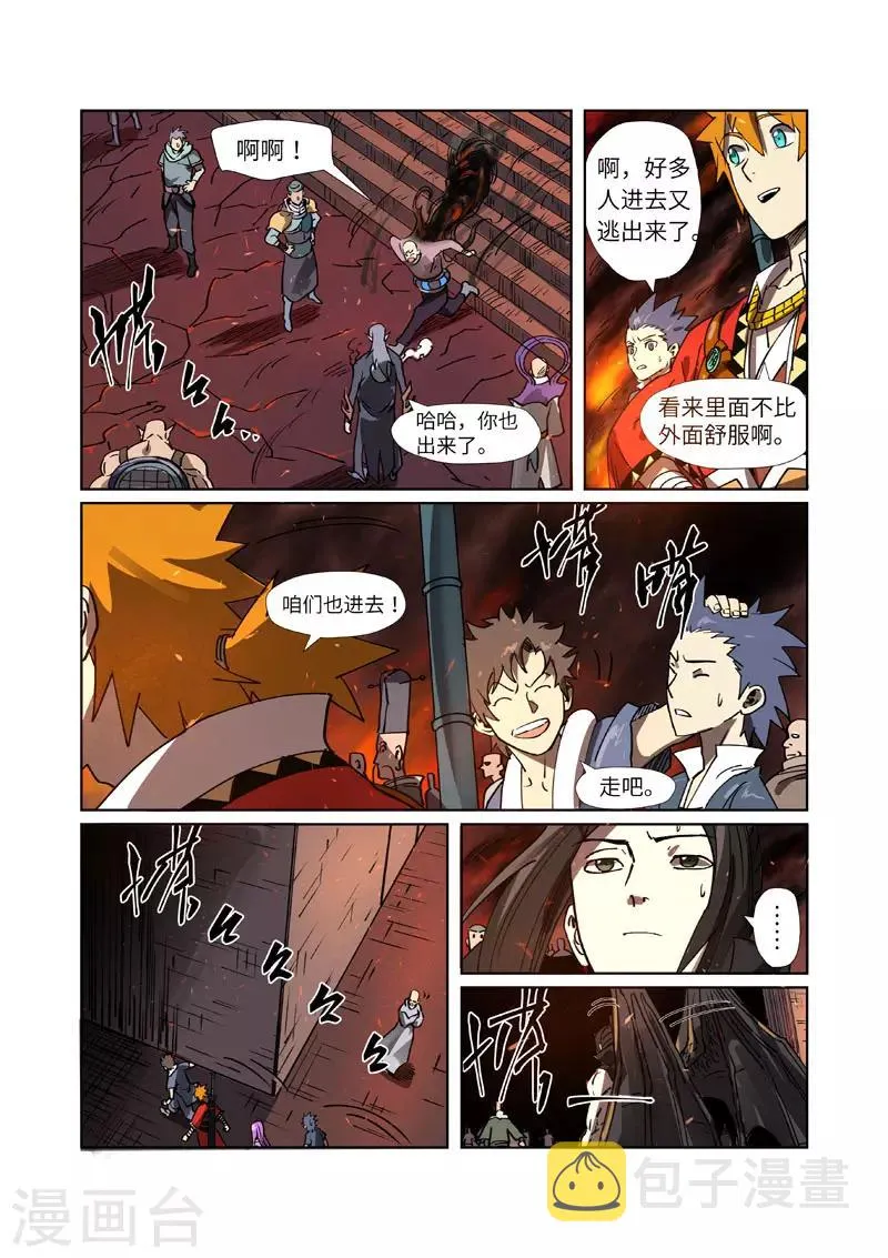 第276话1 黑炎淬炼 第7页