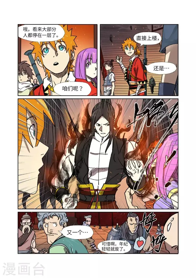 第276话1 黑炎淬炼 第9页