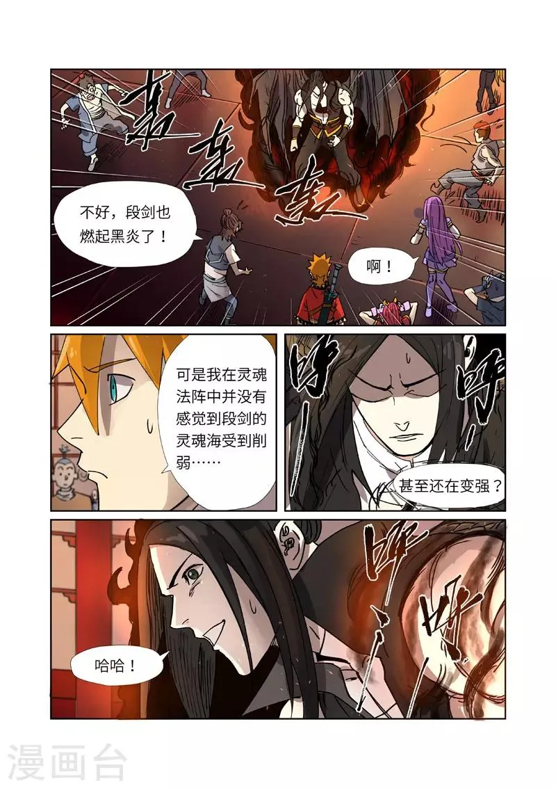 第276话1 黑炎淬炼 第10页