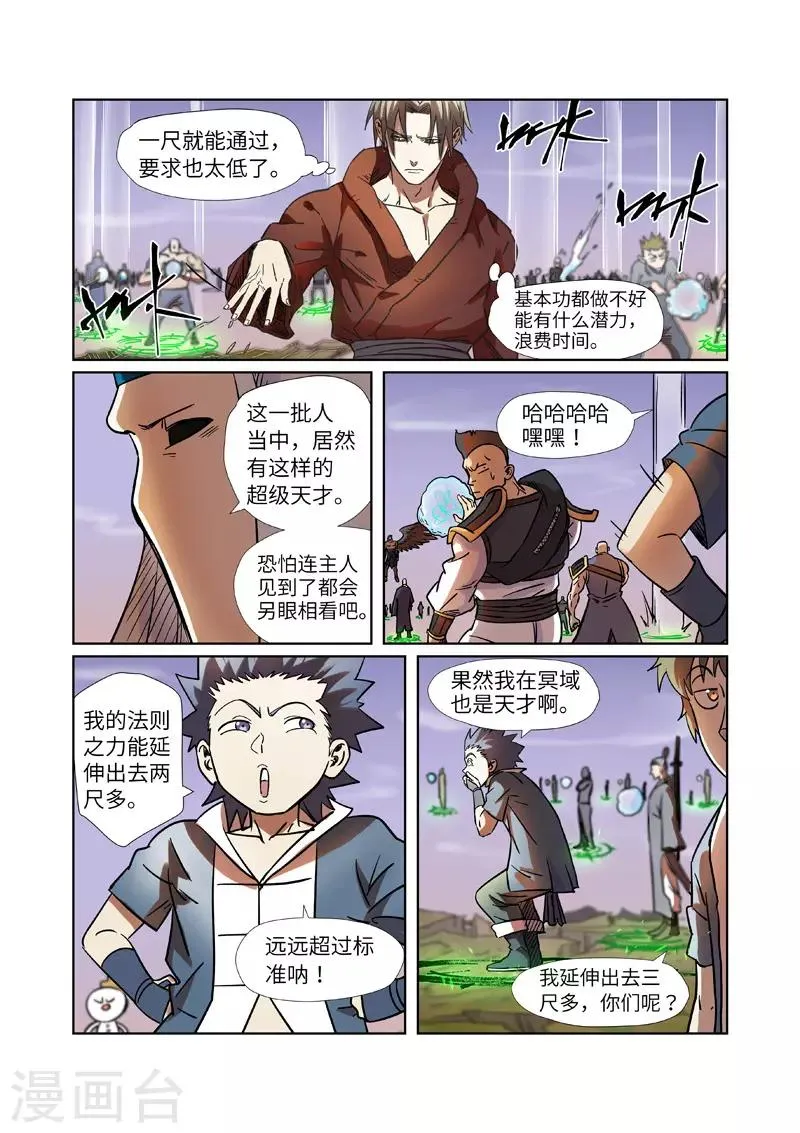 第275话2 倒影之球 第1页