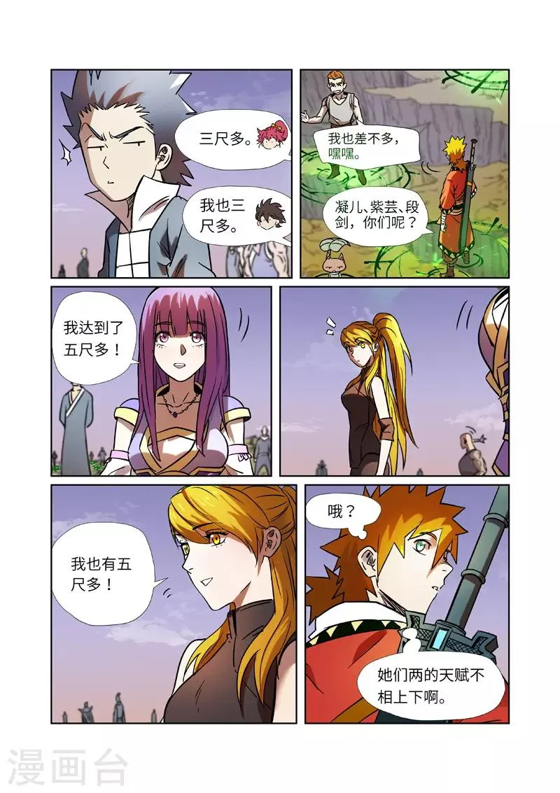 第275话2 倒影之球 第2页