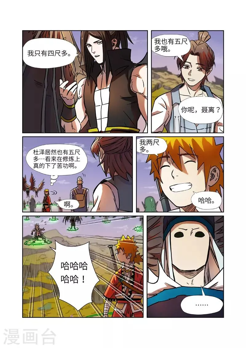 第275话2 倒影之球 第3页