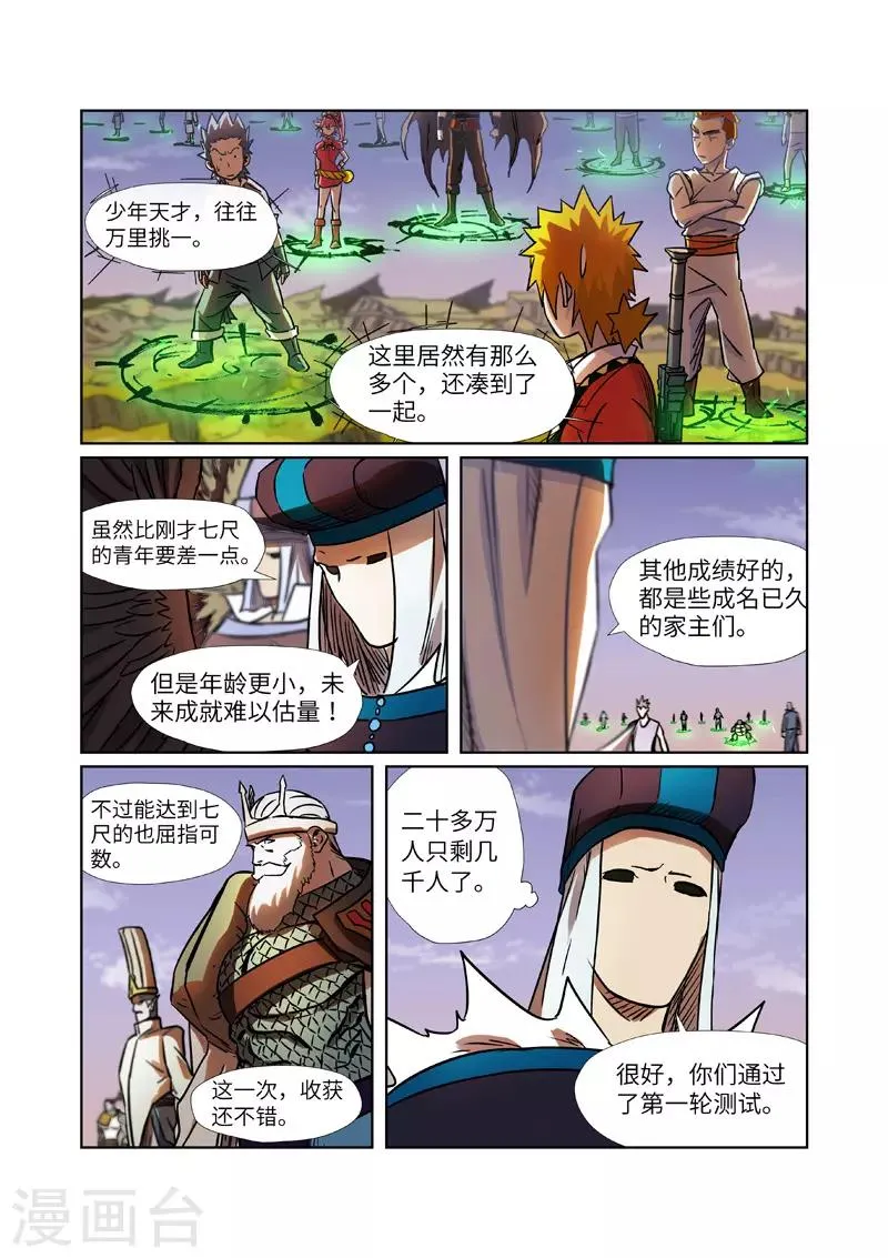 第275话2 倒影之球 第4页