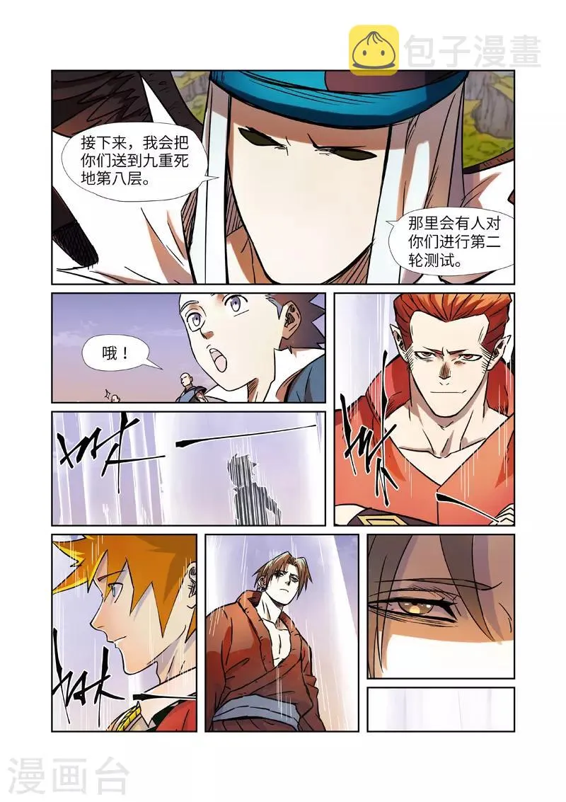 第275话2 倒影之球 第5页